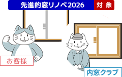 補助金対象工事