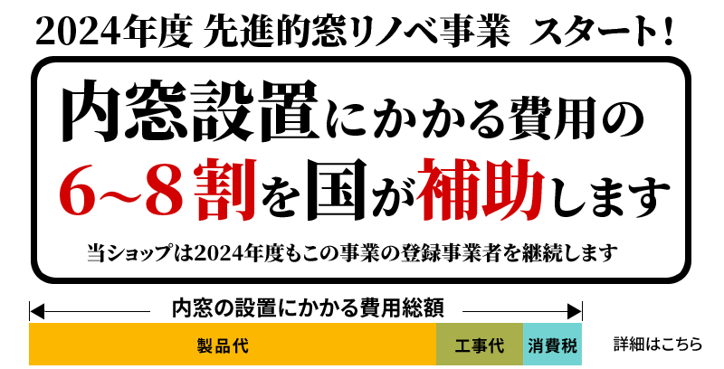 内窓（プラマードU・インプラス）の全国販売 | 激安内窓クラブ