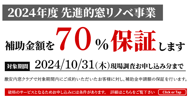 住宅省エネ2024キャンペーン_内窓クラブの保証制度