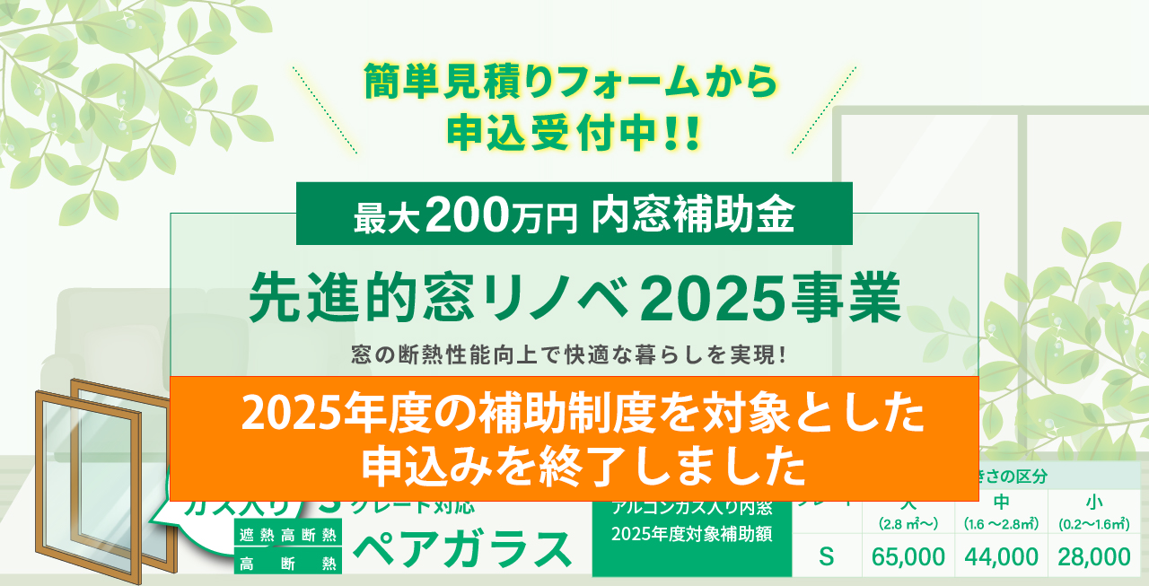 住宅省エネ2025キャンペーン
