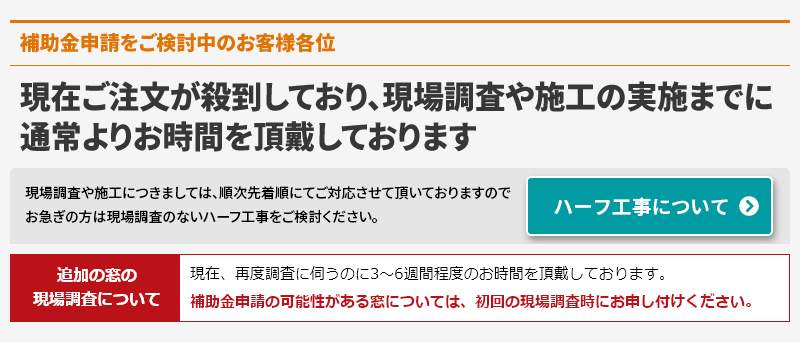 2023年先進的窓リノベ事業_ハーフ工事のススメ